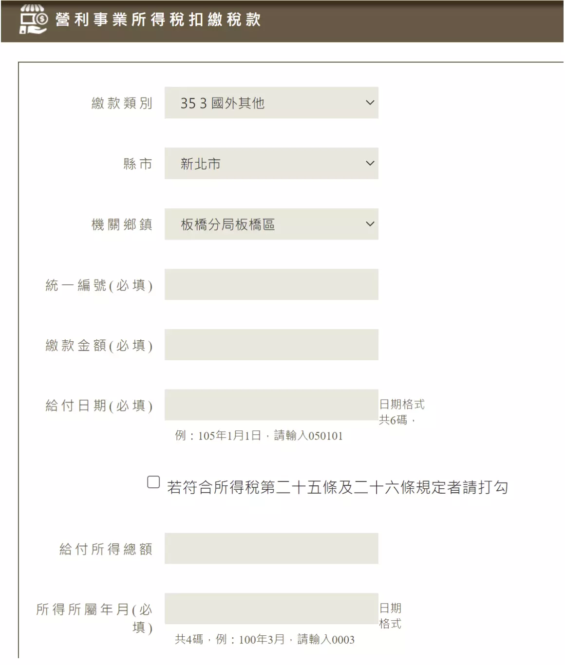 線上繳納營利事業所得稅